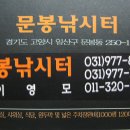 문봉낚시터