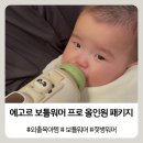 올인원짐 | 외출 필수템 에고르 보틀워머 프로 올인원패키지, 보부상 엄마의 짐 줄이기 성공 후기