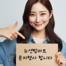 뉴센텀마트 이미지