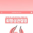 신길베스트마취통증의학과의원 이미지