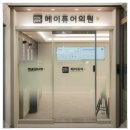 영통메이퓨어의원 이미지