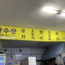 열하루수산 이미지