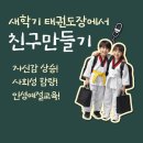 신당초등학교 병설유치원 | 구미 산동 유치부태권도 전용반(정원제15명) 국가대표 엘리트태권스쿨