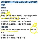 VANNER(배너) 메이크스타 5차 파티셰 대면 팬싸인회, 배너 팬싸후기