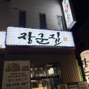 아저씨돈장군 이미지