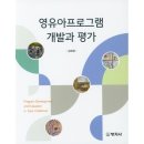 영유아프로그램개발과평가 이미지
