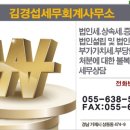 김경섭세무회계사무소