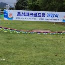 음성파크