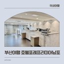 씨유 부산포레호텔점 | 부산남포동호텔 | 호텔포레 프리미어 남포 아이랑 부산 여행 숙박 후기