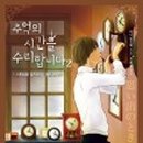 수리술술 이미지