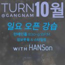 ♥♡♥ [강남턴] 10/16~10/21 주간 & 월간 스케줄안내!!! *^0^* ♥♡♥＜10/14 수정본＞ 이미지