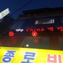 영무차이나