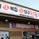 어전생복집 | 울산 명촌 점심 맛집 원조 복어코스요리를 경험하고 온 후기