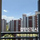 [검단 아파트 유리창 청소] 예미지트리플에듀 아파트, 살고 있는 집도 안심하고 유리창 청소를 할 수...