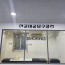 데굴데굴당구장 이미지