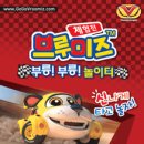 브루미즈 이미지