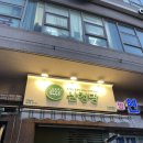 과천맛집 | 오마카세 같은 김밥을 먹고 싶다면? 삼청당 과천원문점 과천김밥맛집 도장깨기