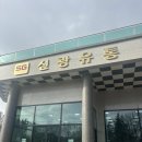 신광유통 이미지