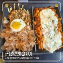 달가득 치킨 연신내 본점 | 연신내 맛집 추천, 곱창앤야끼 연신내 본점 방문 후기