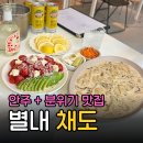 가족오락관 | 별내 술집 채도 | 분위기 좋은 요리주점 내돈내산 후기