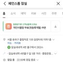 페인스톰잠실 이미지