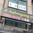 아깝숑 당구장 네이버블로그