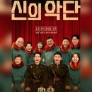 나도 영화 동화 속의 주인공 | <신의 악단> 리뷰 결말포함 후기 스포주의