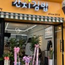 간지김밥 이미지