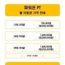 파워온PT 이미지