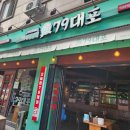 79대포익산 네이버블로그