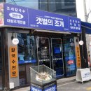 갯벌의조개경희대점