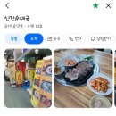신진순대국