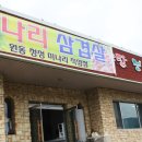 향림추어탕