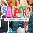 더클라시 | 홋카이도 뚜벅이 8박9일 여행 후기 (5~6일차 삿포로, 아사히카와)