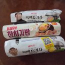 제일유부김밥 | [GS25] 흑백요리사 잠봉뵈르 김밥, 일식계란 김밥 후기 (+ 튀김유부 참치김밥)