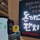 돈까스익스프레스 이미지