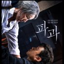 소설 | [최신 영화 리뷰] 파과 - 결말, 쿠키, 솔직 후기, 스포, 뜻, 소설 책, 평점, OTT
