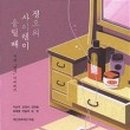 정오의 꽃 이미지