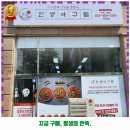 만수1동-5 | 만수1동 해물찜 인생아구찜 서창점 후기 추천 리뷰 주차 예약 알아봐요