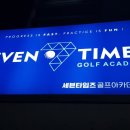 세븐골프 아카데미 이미지