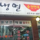 송천면옥