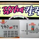 김가네칼국수 이미지