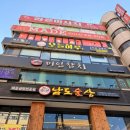 남도제철맛집 이미지