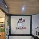 이마트24동래온천점 | 부산 동래 온천장 밥집 맛집완뚝순두부 온천장점 내돈내산 후기