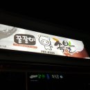 꿀꿀이족발 - 목포시 영산로 575 | 꿀꿀이족발