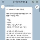 W09. 웨딩촬영 소품ㅣ유어비비드케이크 송도 레터링케이크