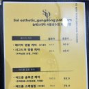 솔에스테틱 성수점