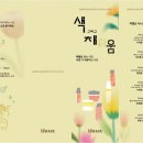 색을채우다 | 2026 Summer New Collection, 여름을 채우다 색을 채우다 결을 채우다 / 전주미용실 아이디헤어 전주...
