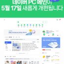 네이버(NAVER)PC 이미지