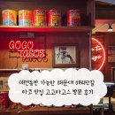 고고 | 애견동반 가능한 해운대 해리단길 타코 맛집 고고타고스 방문 후기